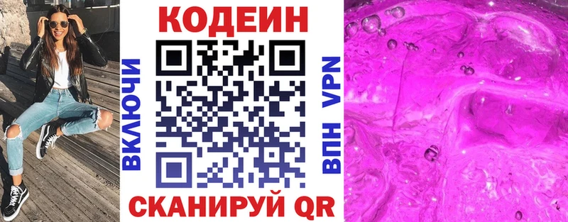 даркнет сайт  Пионерский  Кодеиновый сироп Lean Purple Drank 