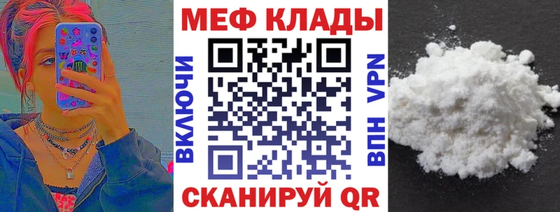 Меф мяу мяу мука Пионерский
